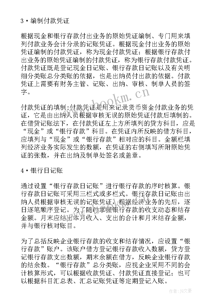 2023年会计实训的心得体会 出纳会计的实习报告会计出纳岗位实训报告(优质14篇)