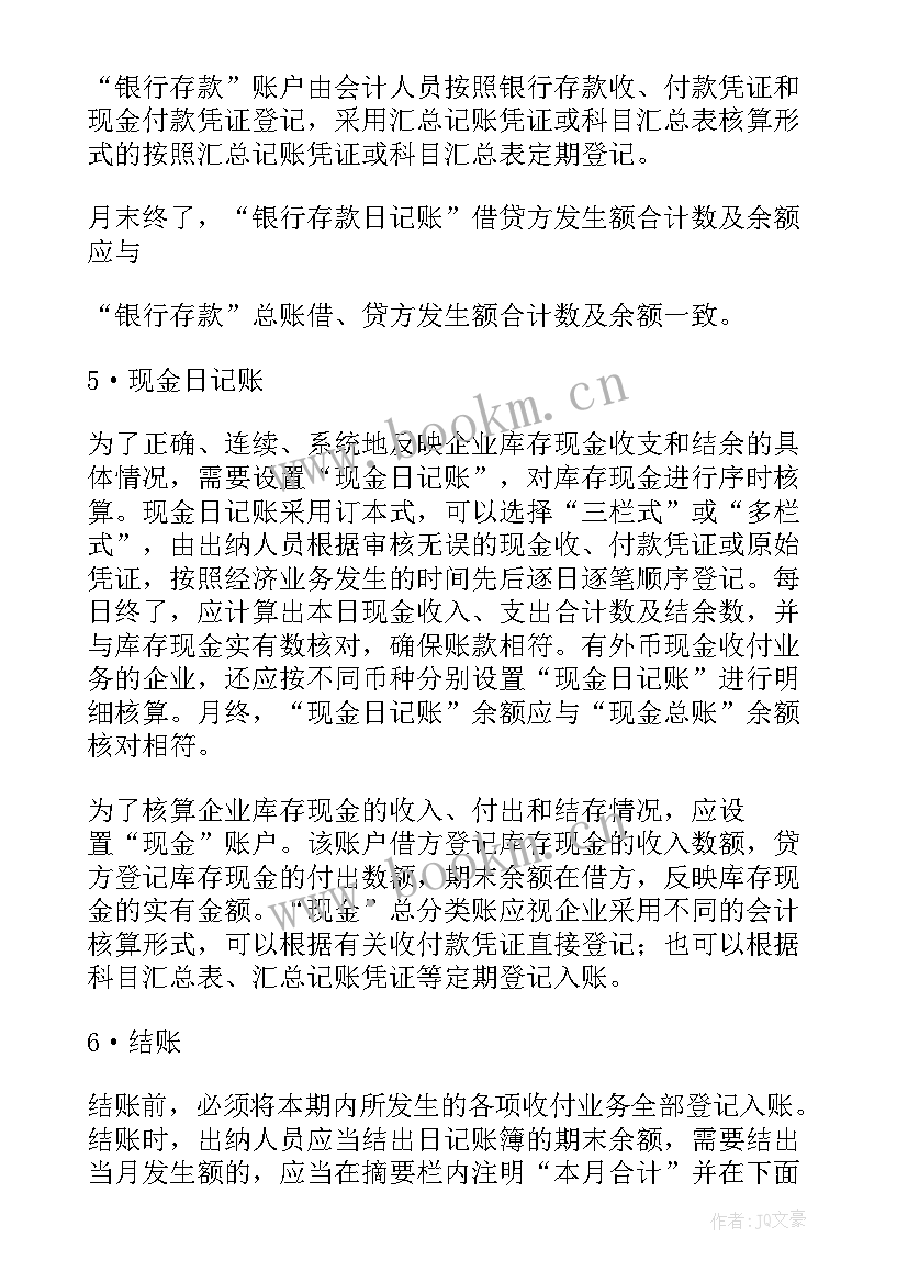 2023年会计实训的心得体会 出纳会计的实习报告会计出纳岗位实训报告(优质14篇)