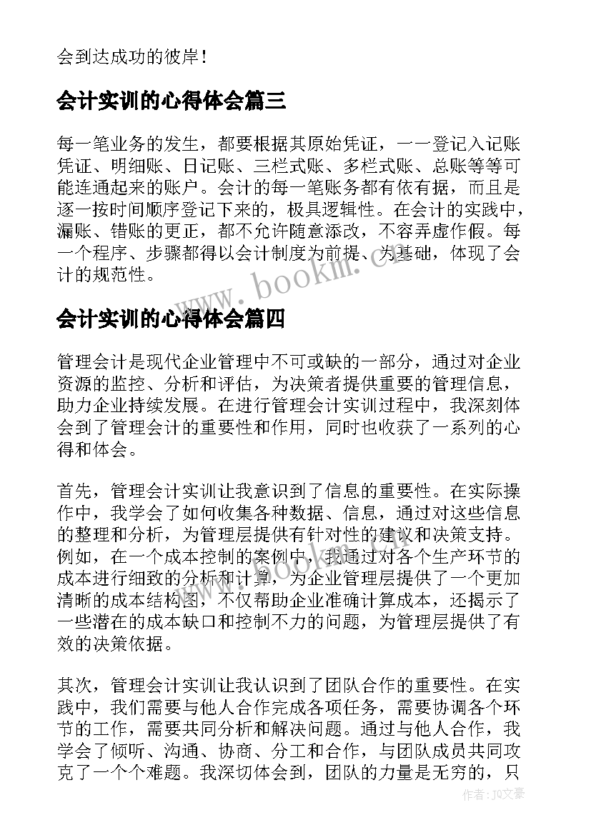 2023年会计实训的心得体会 出纳会计的实习报告会计出纳岗位实训报告(优质14篇)