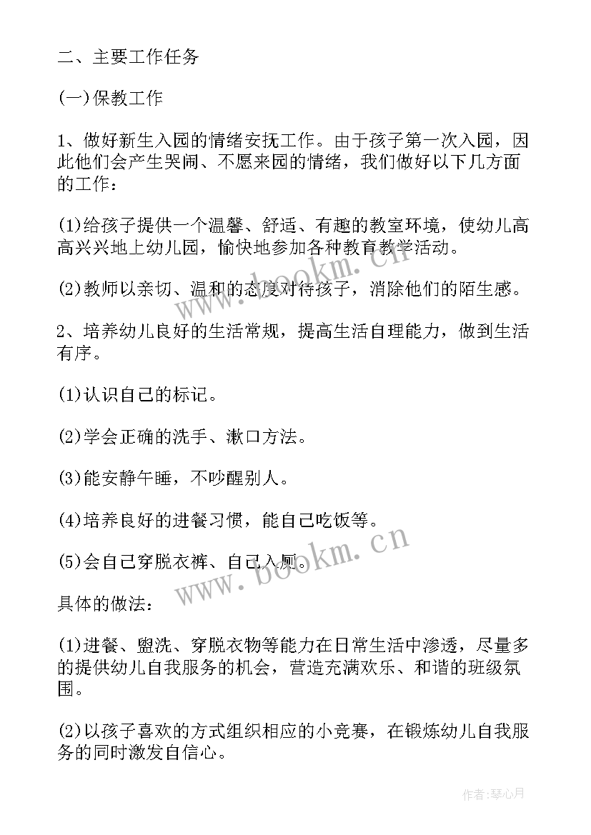 幼儿园小班下学期个人工作计划副班 幼儿园小班下学期个人工作计划(汇总8篇)