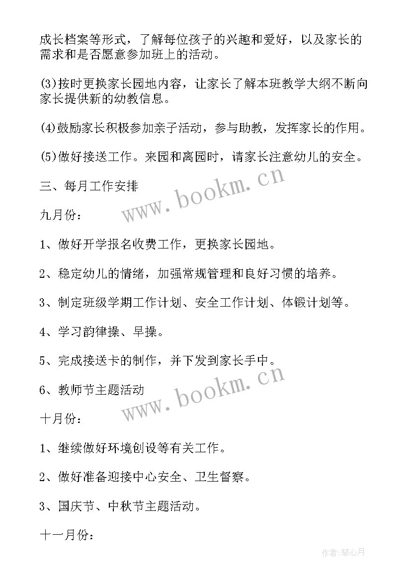 幼儿园小班下学期个人工作计划副班 幼儿园小班下学期个人工作计划(汇总8篇)