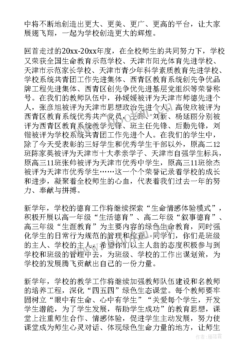 最新秋季开学典礼教师代表发言稿(大全17篇)