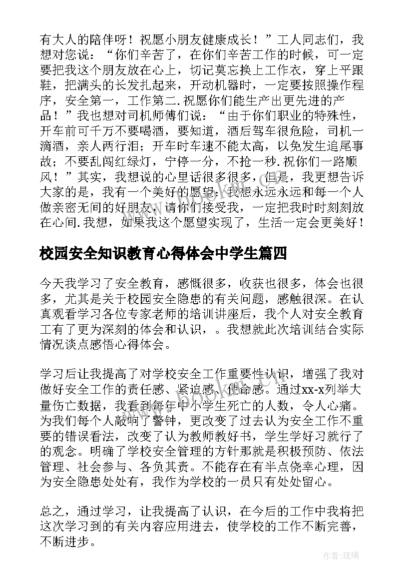 最新校园安全知识教育心得体会中学生 校园安全教育心得体会(优质10篇)