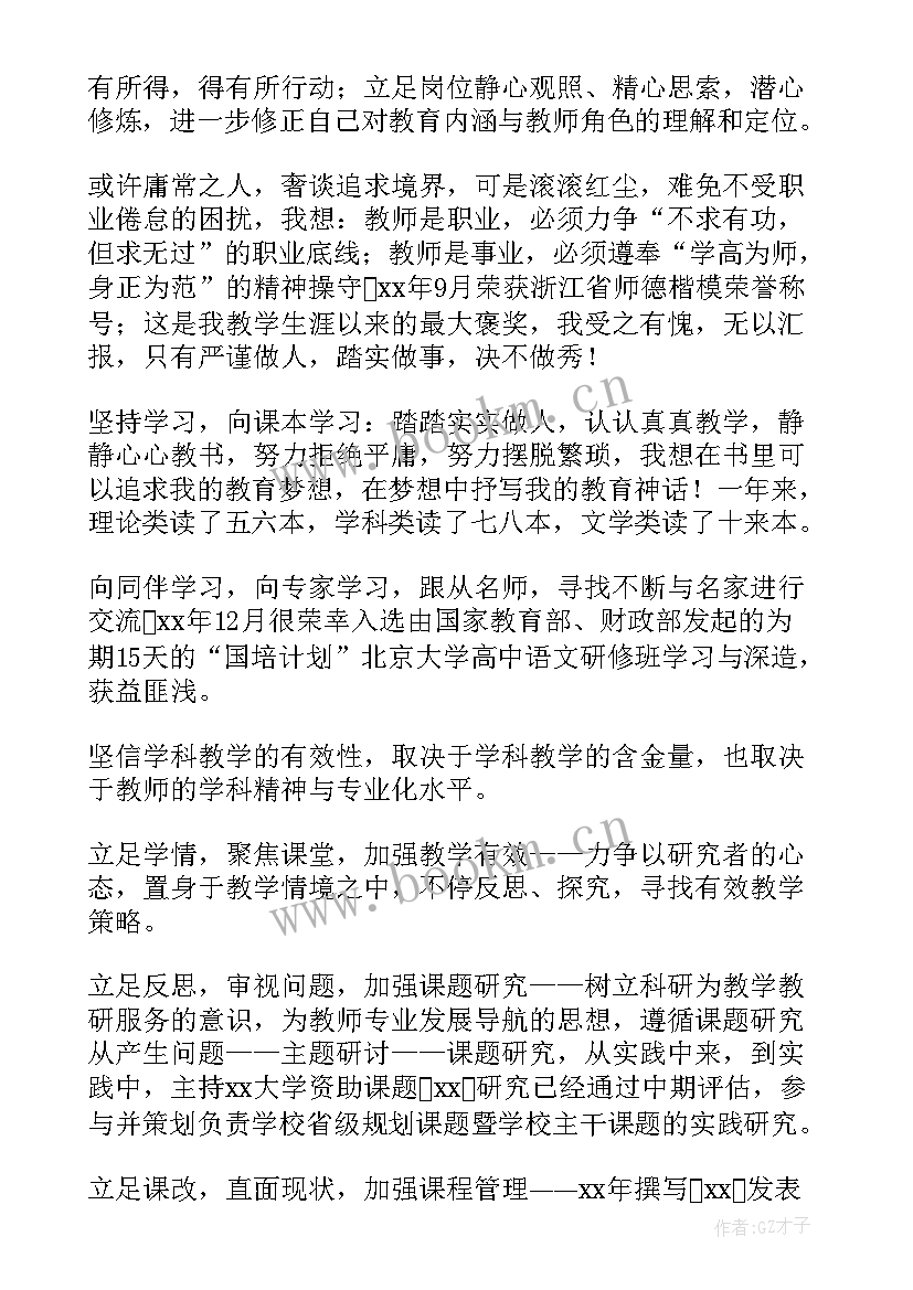 2023年教师个人工作履职情况报告 教师个人履职情况自查报告(优质8篇)