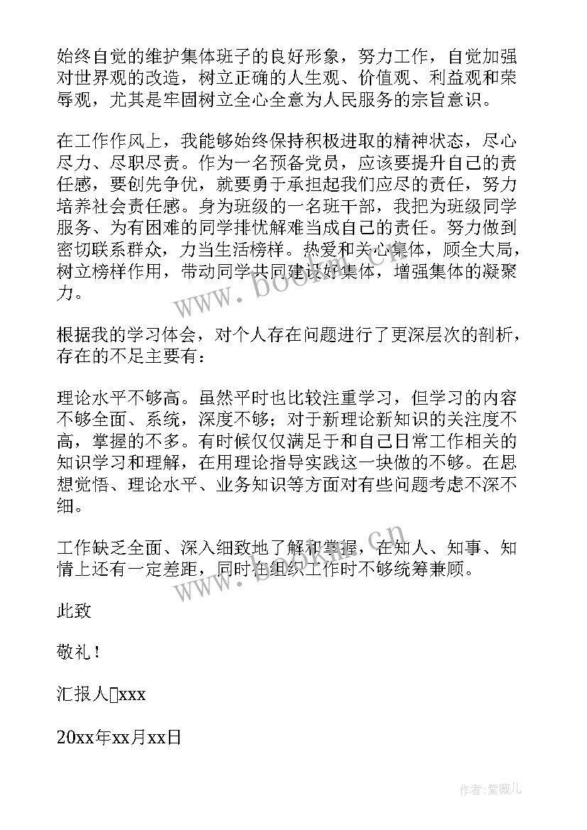 党员评议表自我评定 党员民主评议自我评价(通用8篇)