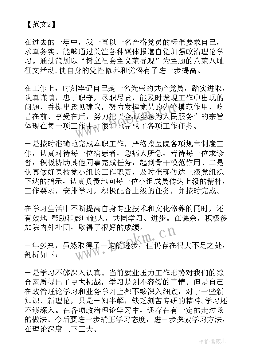 党员评议表自我评定 党员民主评议自我评价(通用8篇)