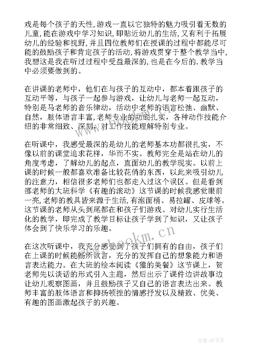 幼儿园观摩课观摩心得体会(精选8篇)