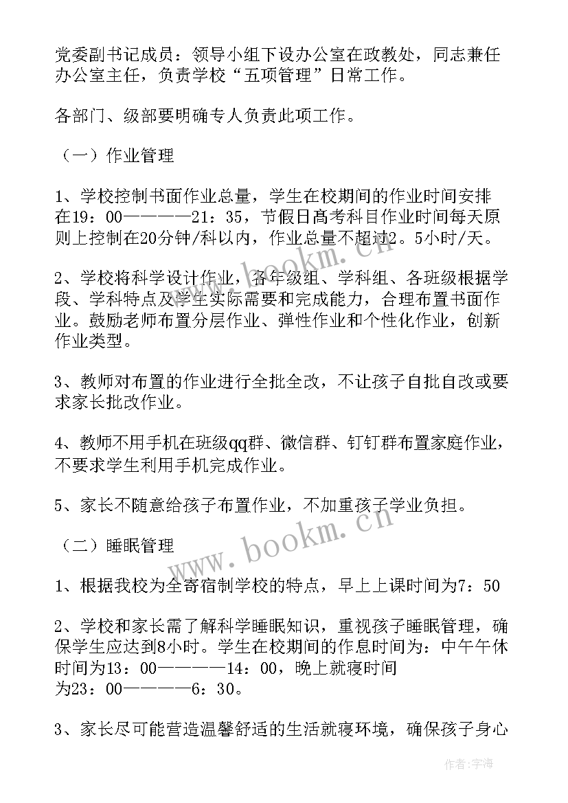 最新初中学生手机管理制度方案 手机管理方案(通用8篇)