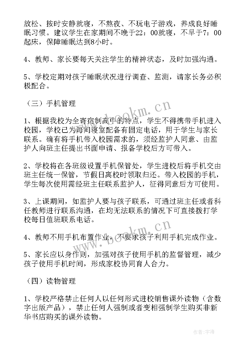 最新初中学生手机管理制度方案 手机管理方案(通用8篇)