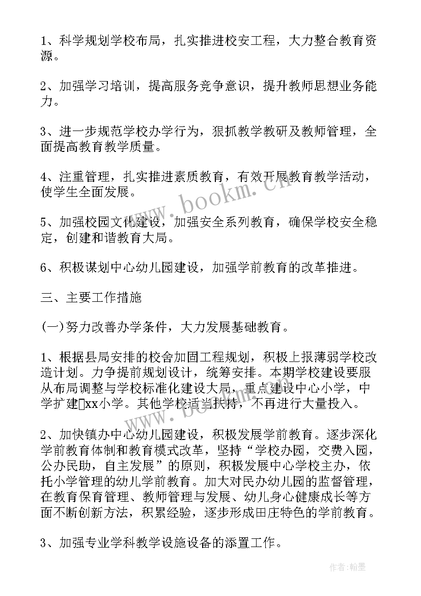 最新学校法治工作计划表格 学校财务工作计划表(大全14篇)