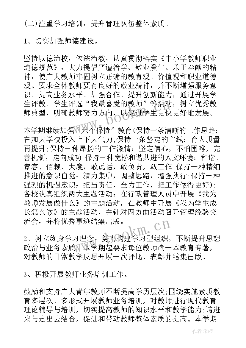 最新学校法治工作计划表格 学校财务工作计划表(大全14篇)