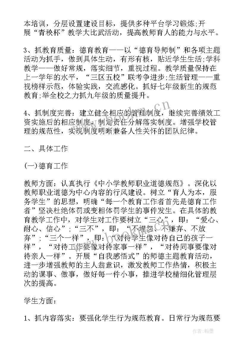 最新学校法治工作计划表格 学校财务工作计划表(大全14篇)