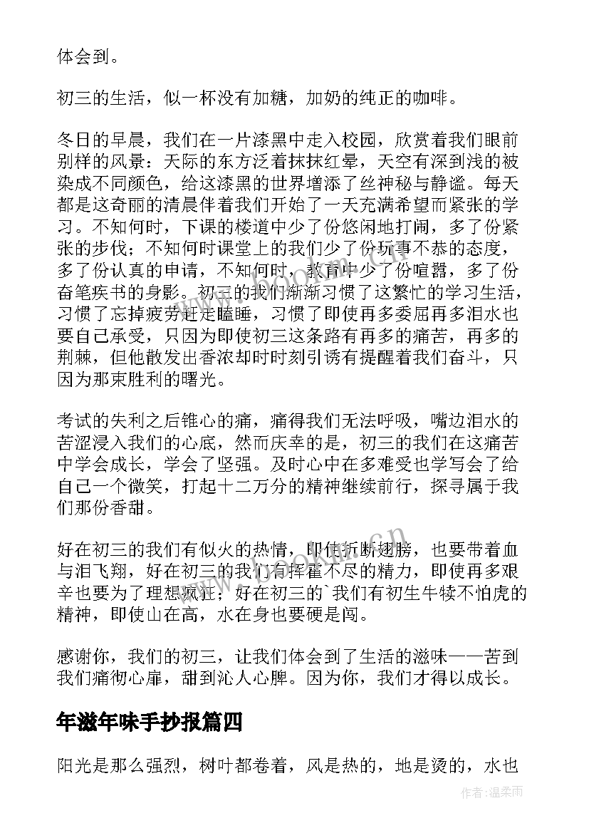 年滋年味手抄报(汇总14篇)