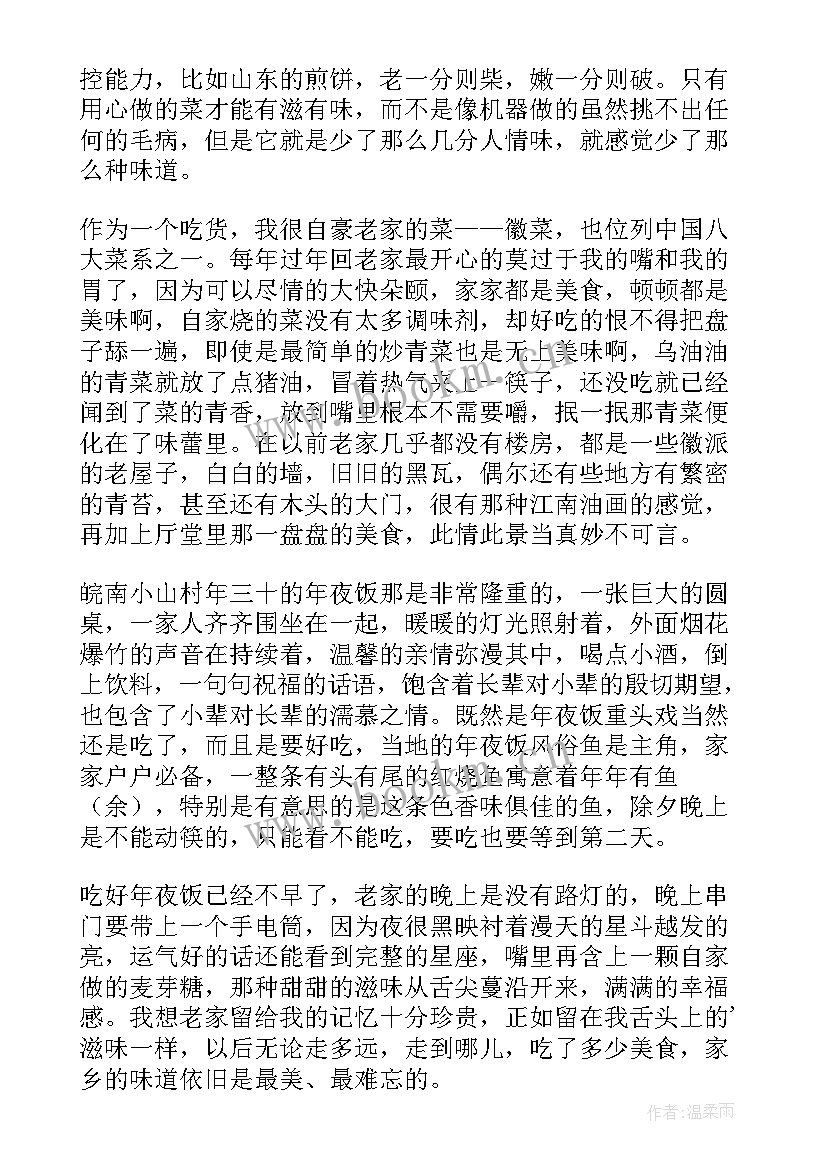 年滋年味手抄报(汇总14篇)