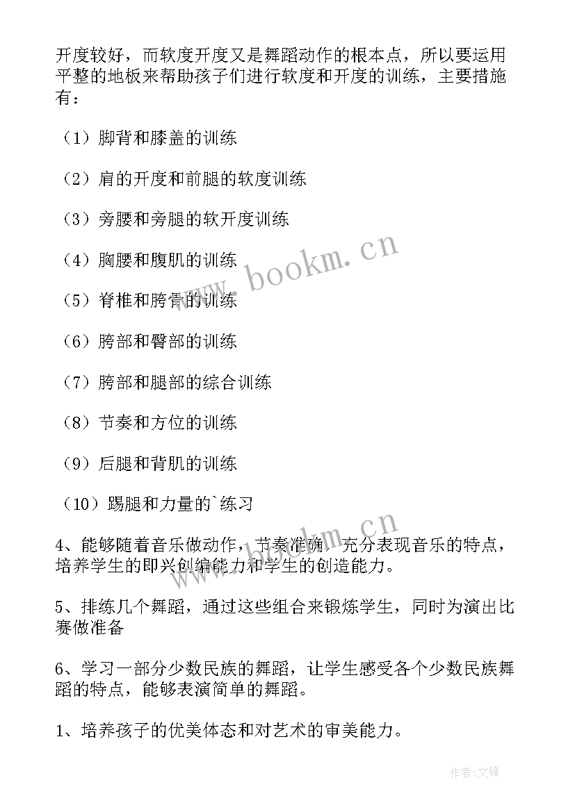 最新舞蹈兴趣小组活动计划总结与反思 舞蹈兴趣小组活动计划(优秀14篇)