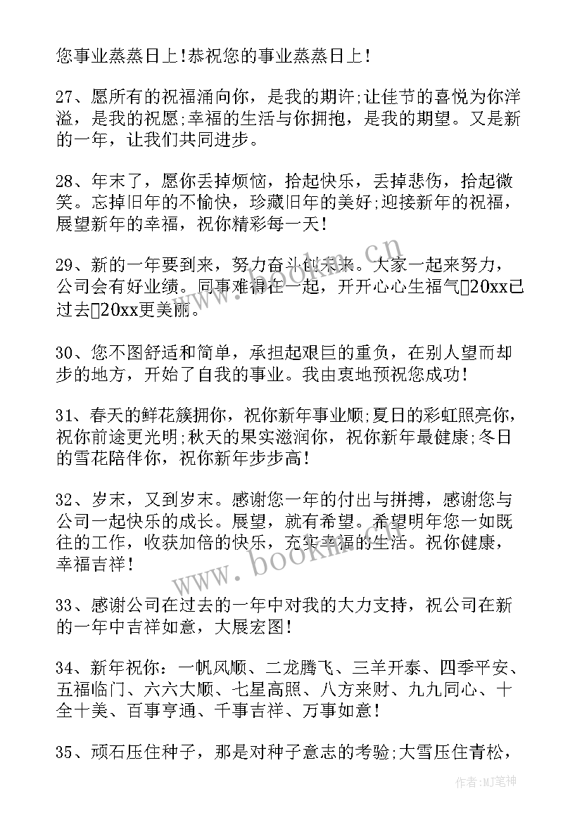 最新祝福新年快乐的句子 新年快乐祝福语(优秀10篇)