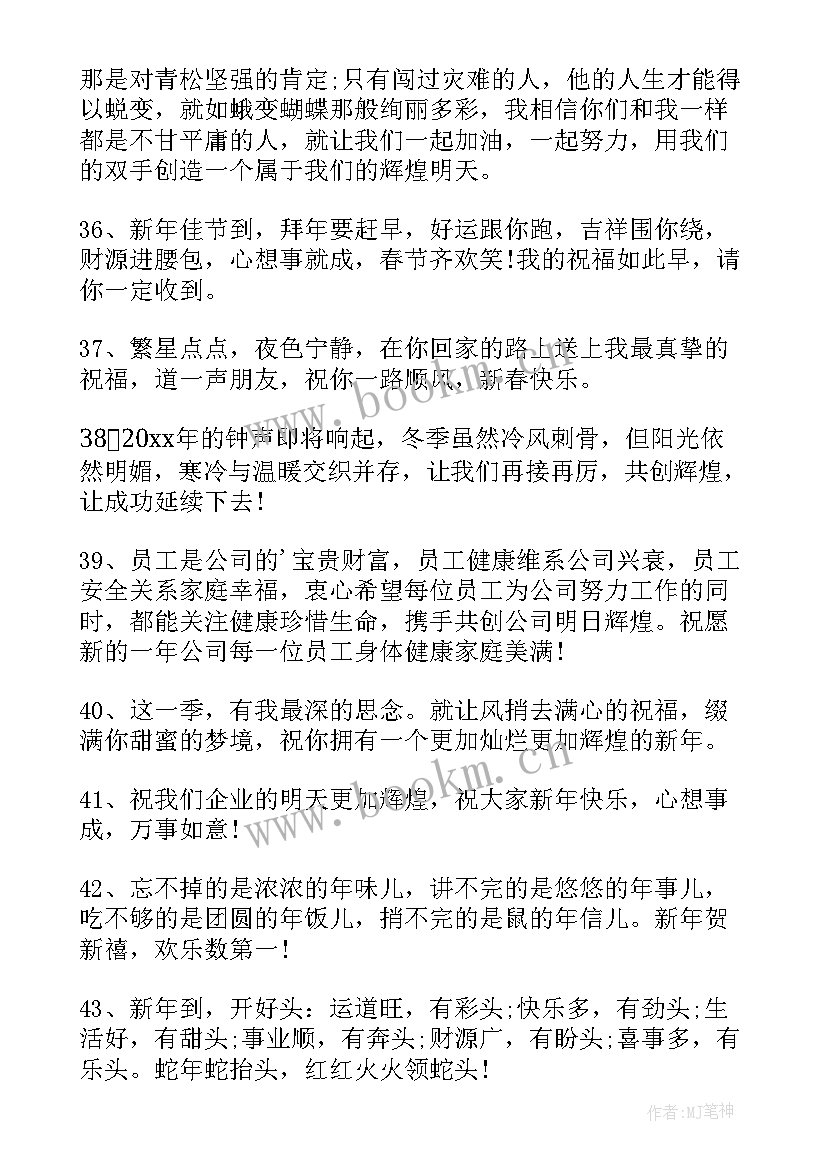 最新祝福新年快乐的句子 新年快乐祝福语(优秀10篇)