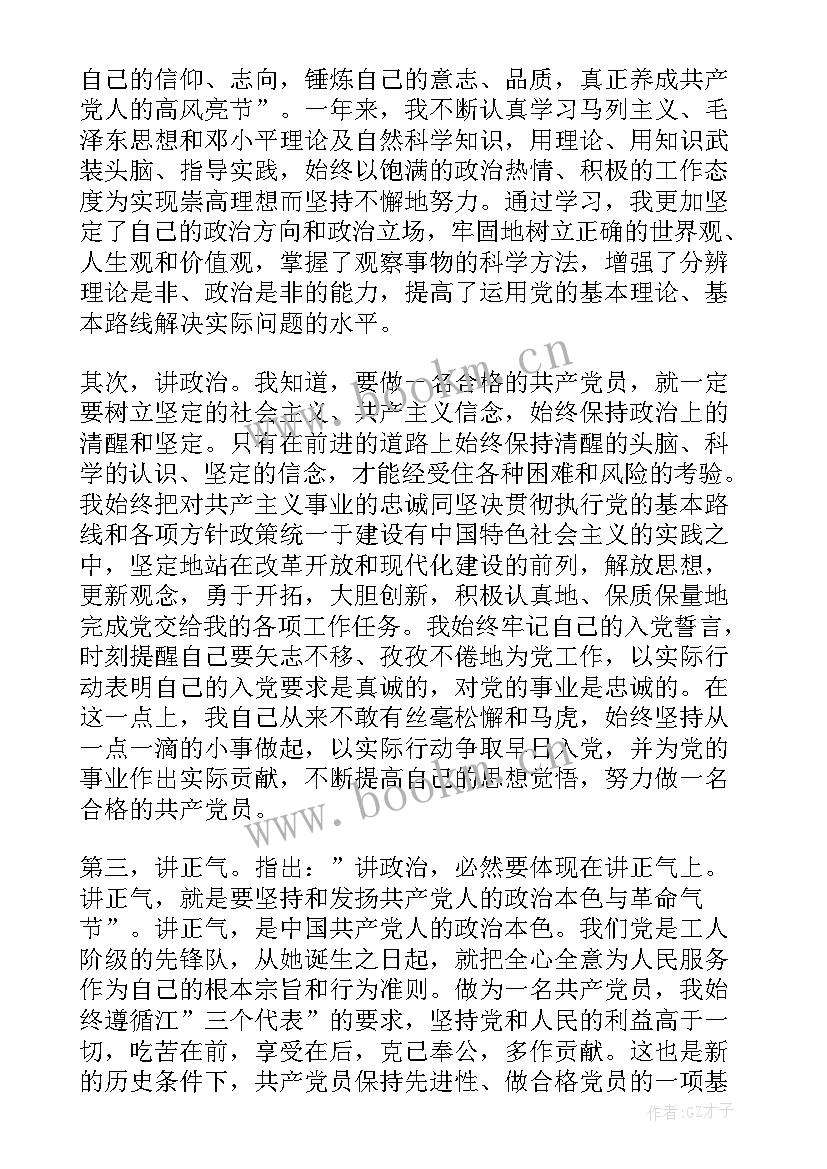 教师转正申请书格式及要求(优质12篇)