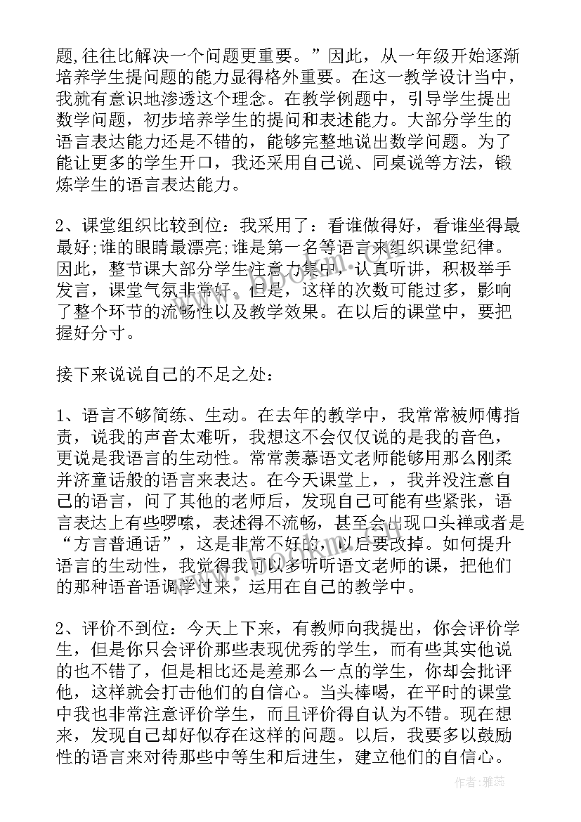 得数在以内的减法教学反思 以内减法教学反思(模板18篇)