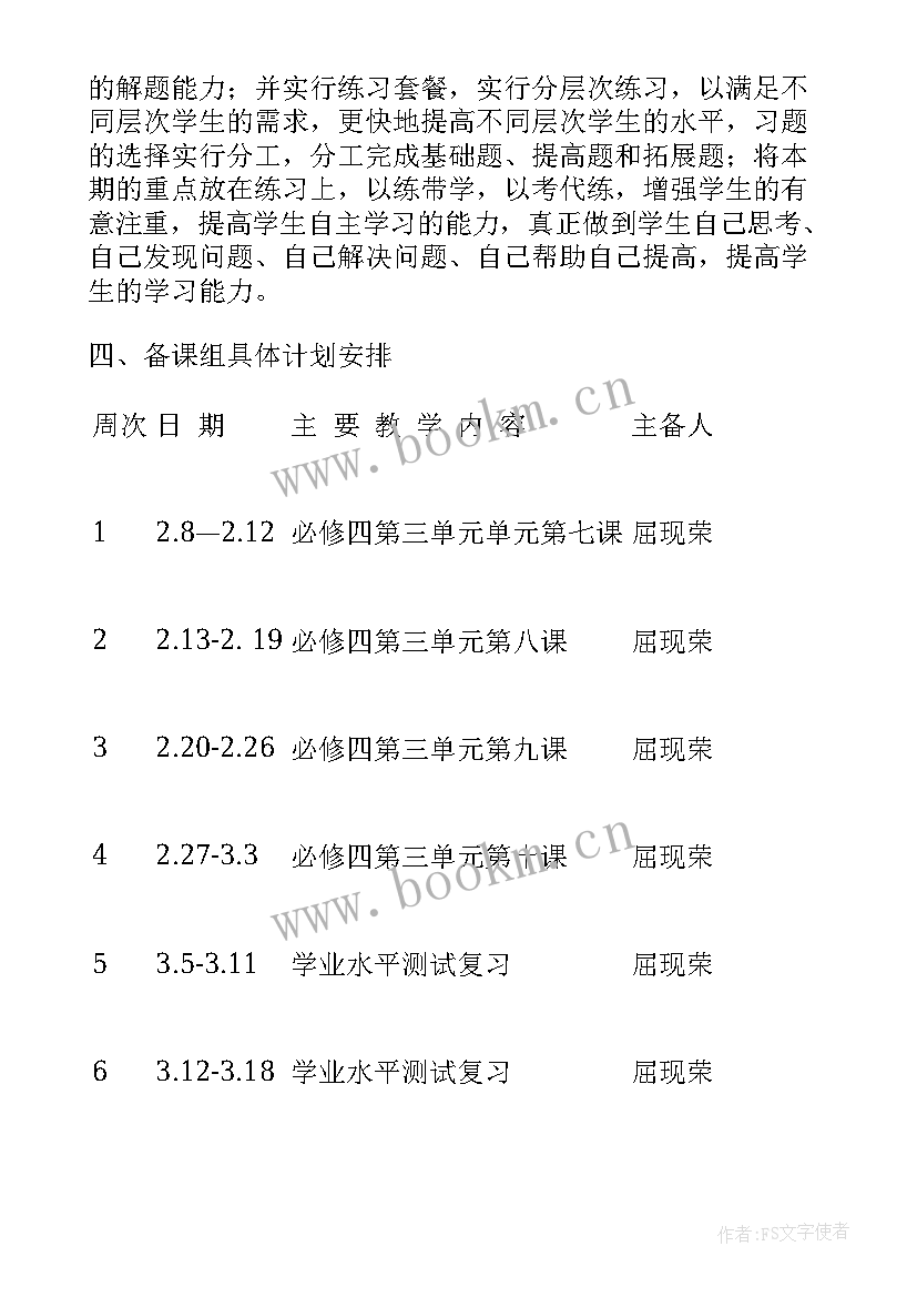 2023年高二下学期政治教学计划表(精选8篇)