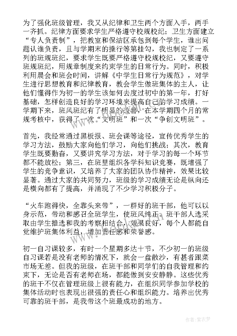 最新一年级第一学期班主任工作总结(大全11篇)