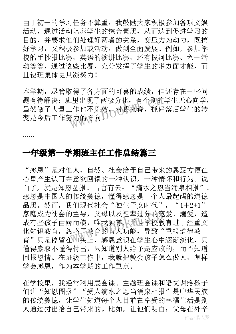 最新一年级第一学期班主任工作总结(大全11篇)