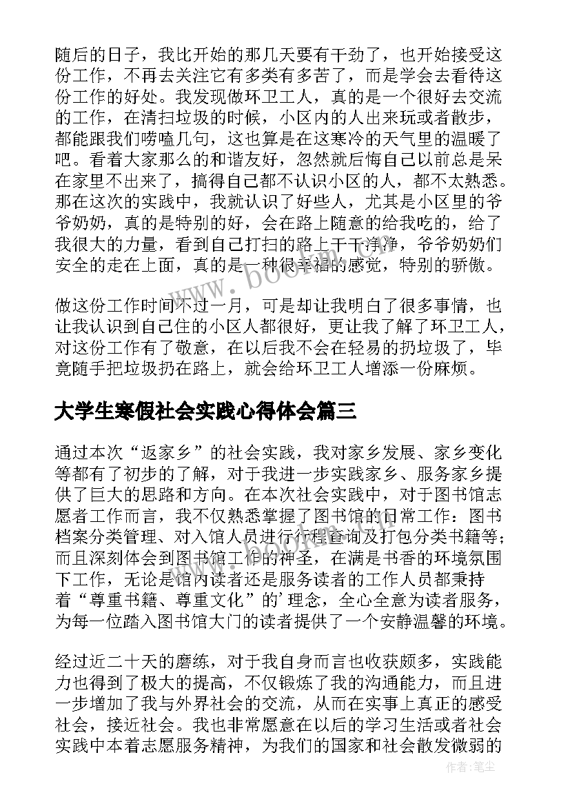 大学生寒假社会实践心得体会(汇总9篇)