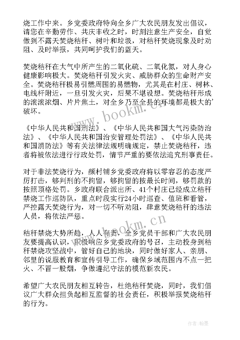 最新焚烧秸秆的宣传语(汇总10篇)