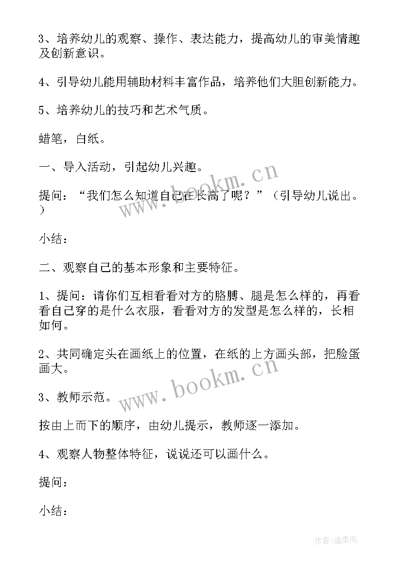 最新幼儿园中班秋天美术活动教案 幼儿园中班美术教案(优质18篇)