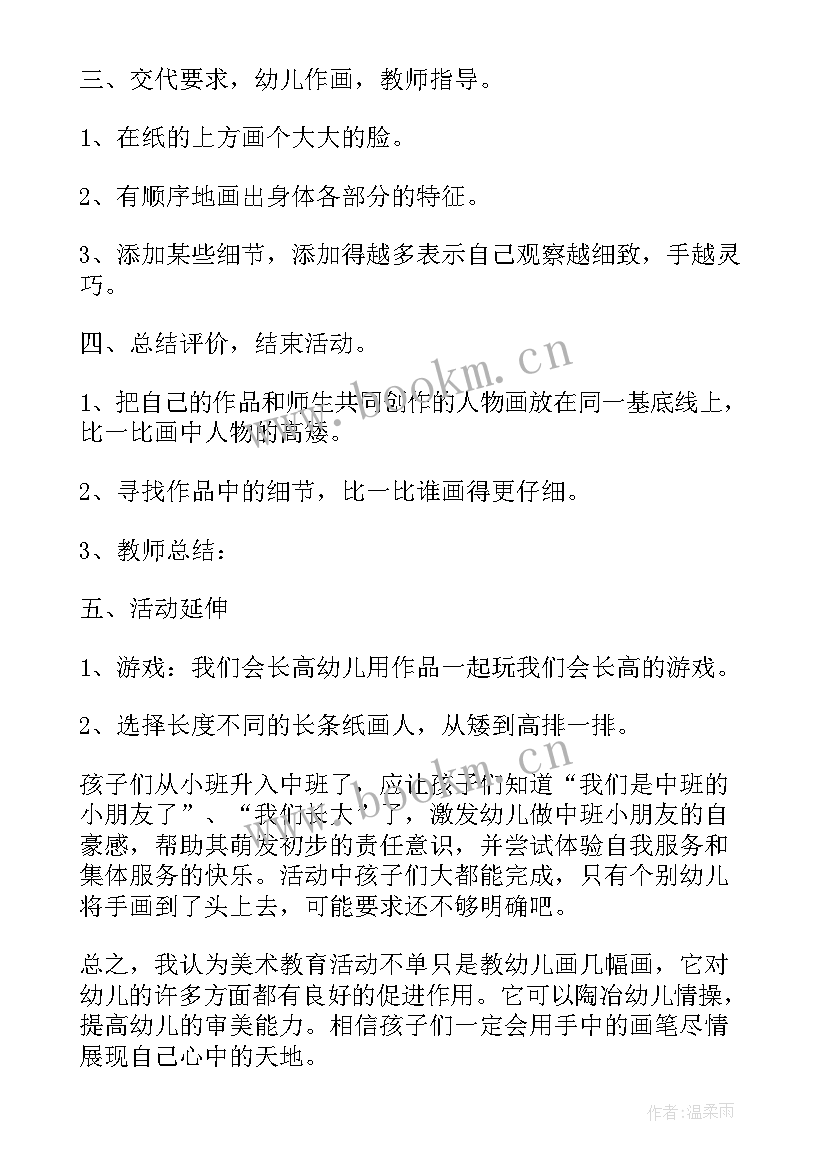 最新幼儿园中班秋天美术活动教案 幼儿园中班美术教案(优质18篇)