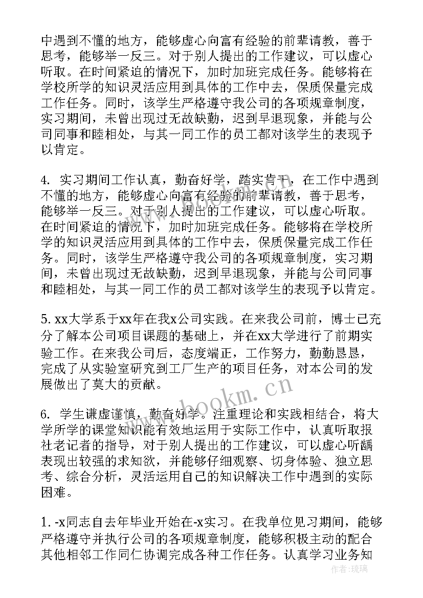 2023年毕业生思想鉴定意见 毕业生实习单位鉴定意见(优质8篇)