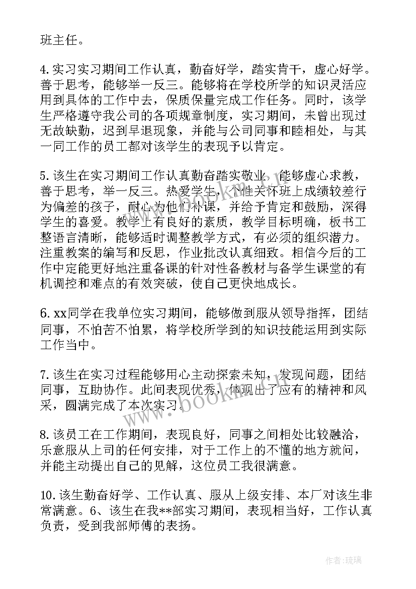 2023年毕业生思想鉴定意见 毕业生实习单位鉴定意见(优质8篇)