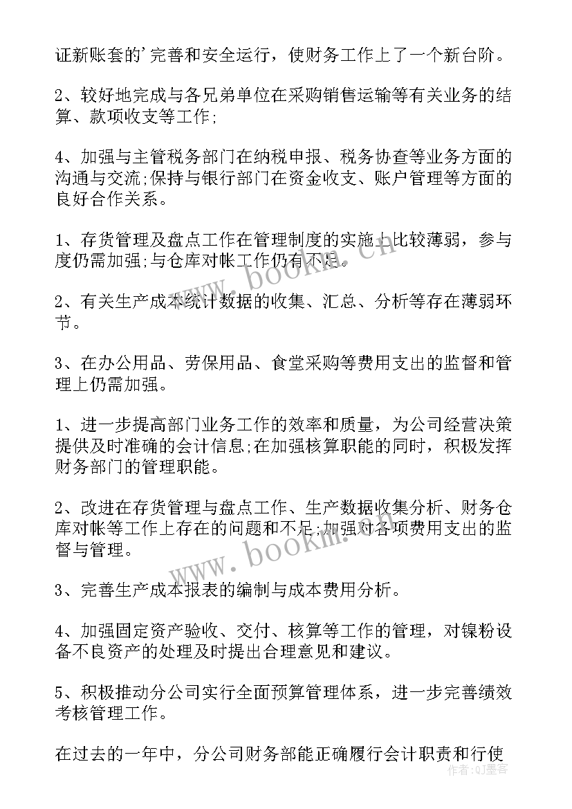 最新财务经理年度工作总结报告 财务经理年度工作总结(大全16篇)