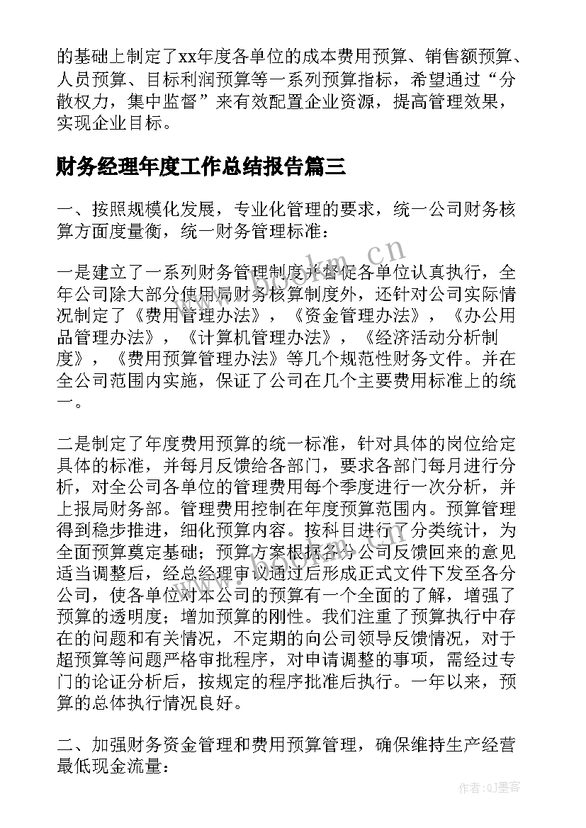 最新财务经理年度工作总结报告 财务经理年度工作总结(大全16篇)