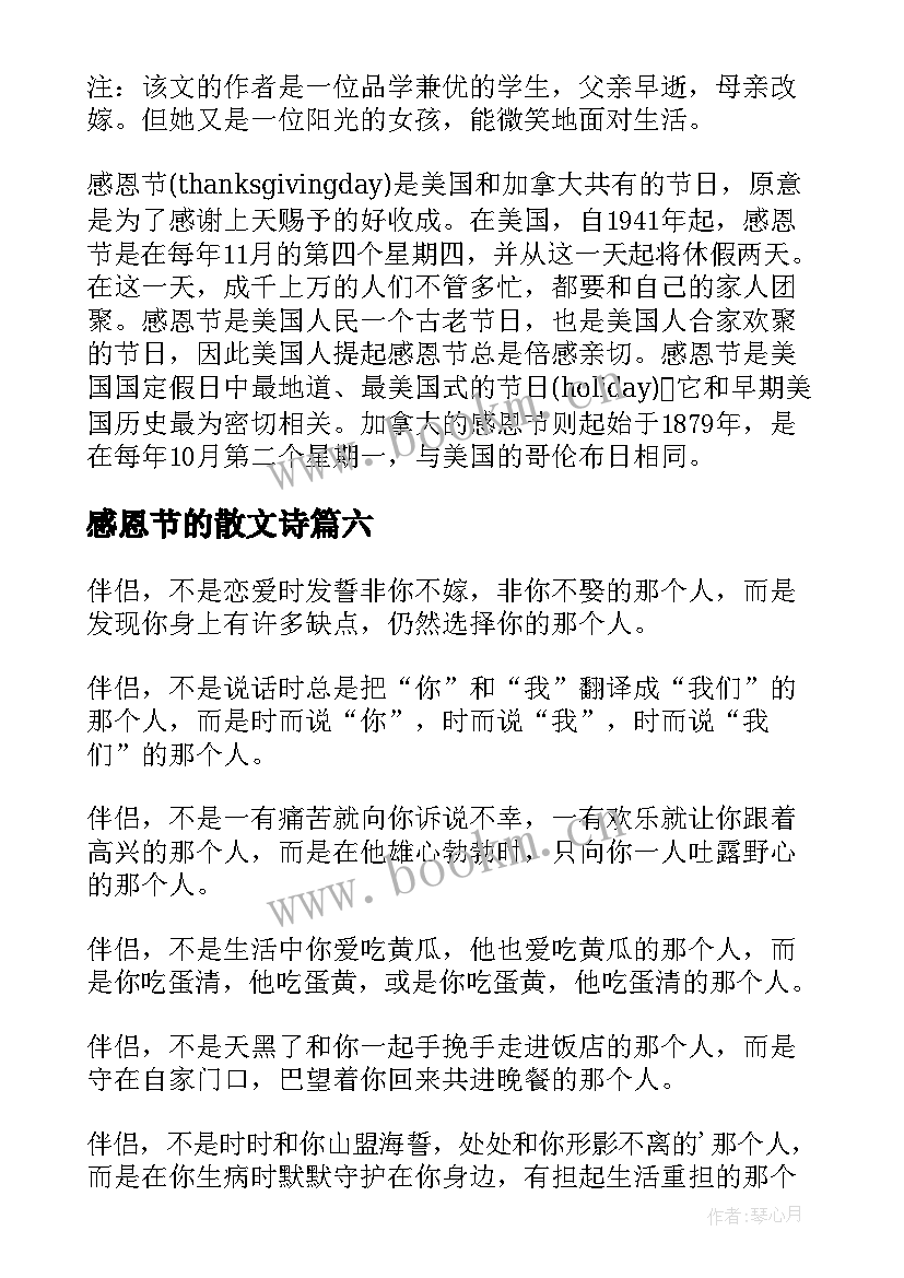 感恩节的散文诗(精选8篇)