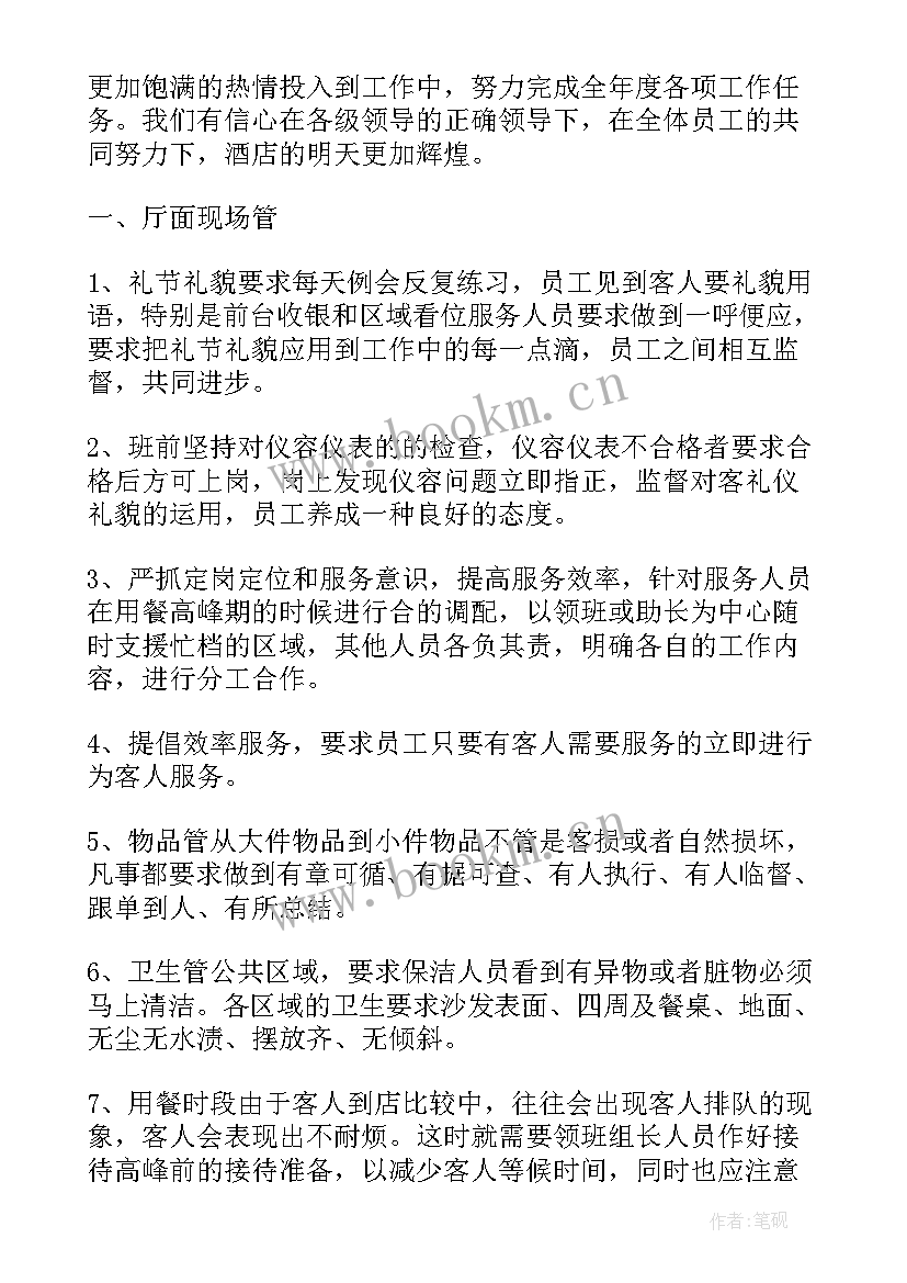 2023年酒店前台年度工作计划和目标 酒店前台年度工作计划(模板8篇)