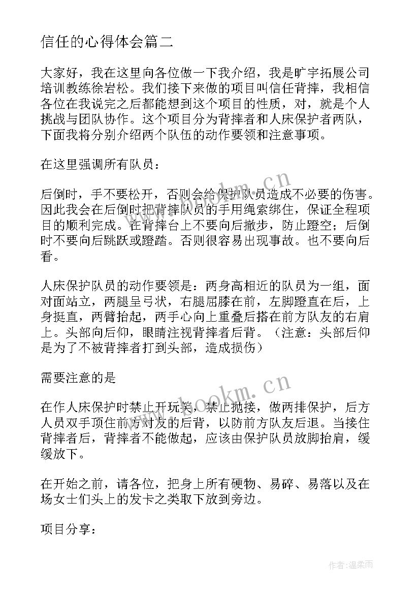 最新信任的心得体会(精选19篇)