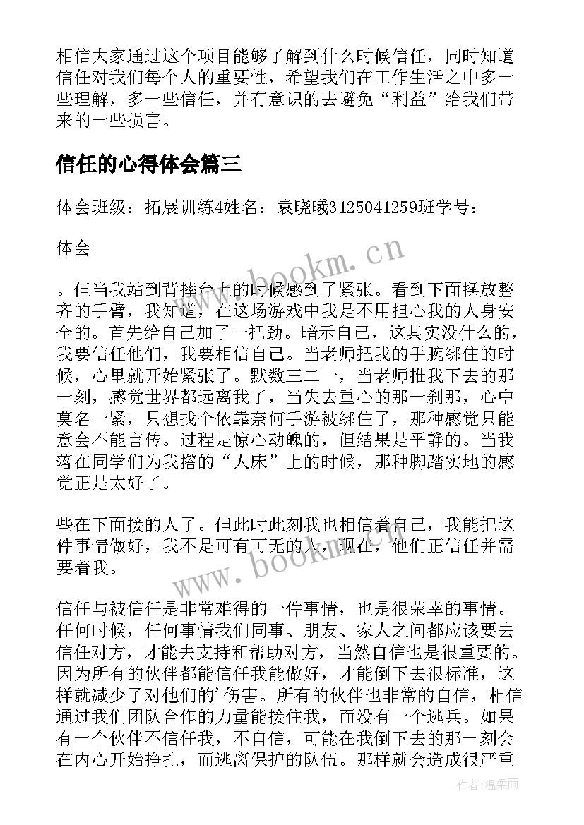 最新信任的心得体会(精选19篇)