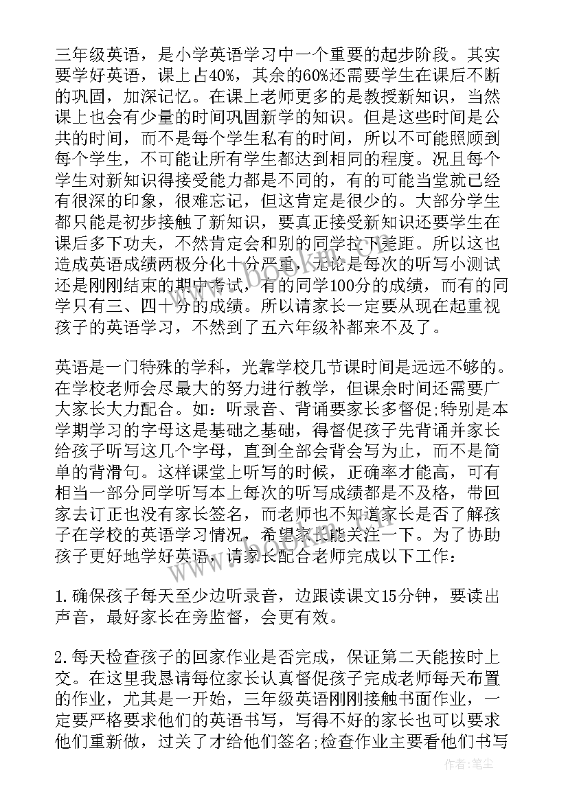 最新三年级家长会英语老师的发言稿 英语老师三年级家长会发言稿(优质13篇)