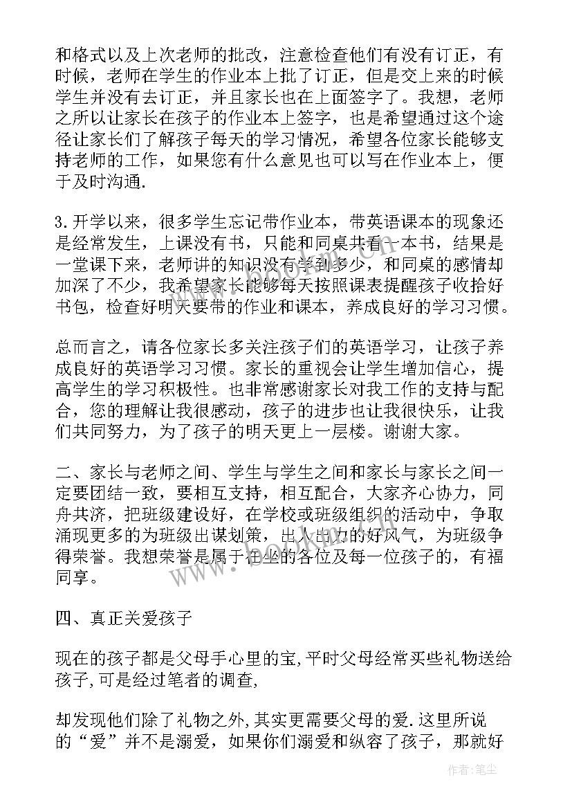 最新三年级家长会英语老师的发言稿 英语老师三年级家长会发言稿(优质13篇)