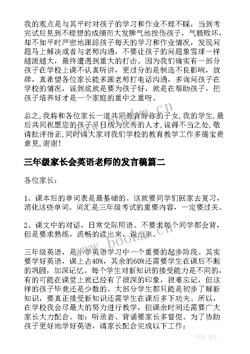 最新三年级家长会英语老师的发言稿 英语老师三年级家长会发言稿(优质13篇)