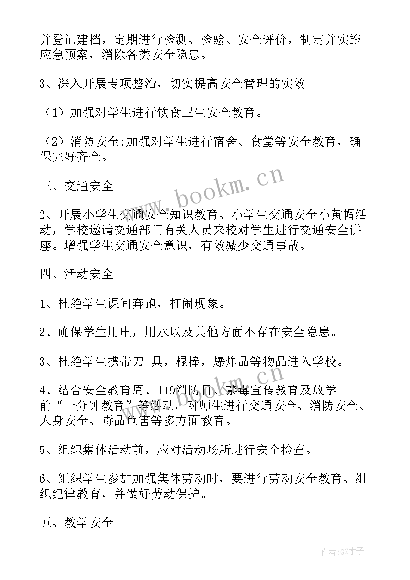 2023年六年级上学期安全教育工作计划表 六年级安全教育工作计划(大全8篇)