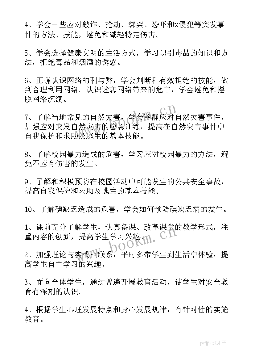 2023年六年级上学期安全教育工作计划表 六年级安全教育工作计划(大全8篇)