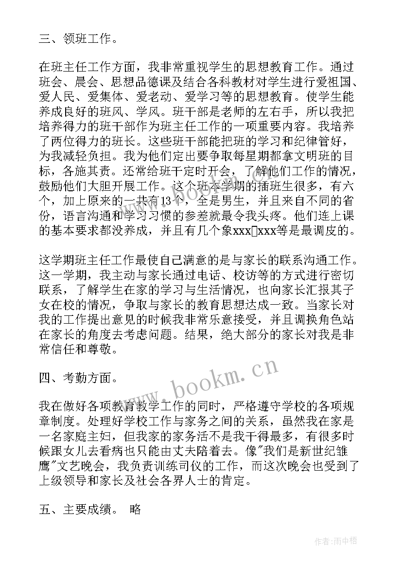 2023年初一期末班主任工作总结 学期末班主任工作总结(模板20篇)