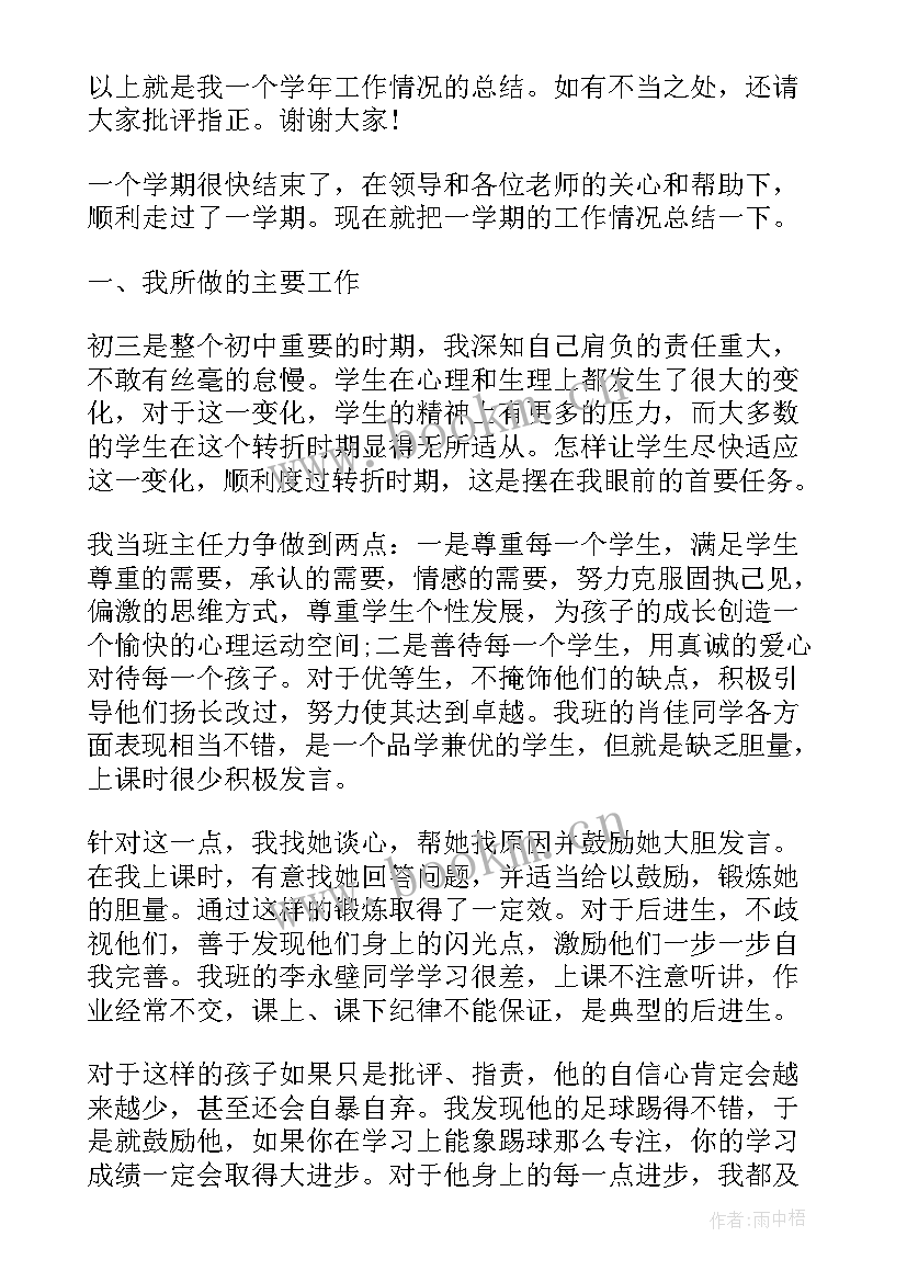 2023年初一期末班主任工作总结 学期末班主任工作总结(模板20篇)