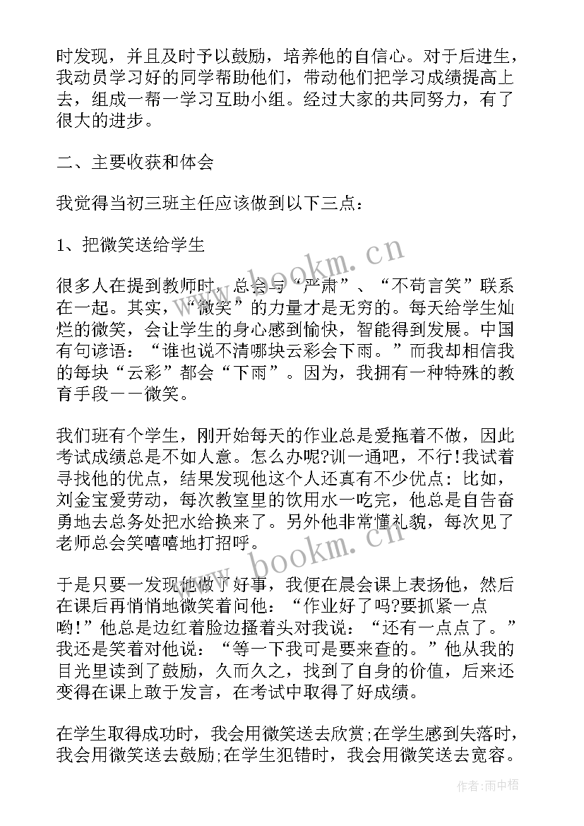 2023年初一期末班主任工作总结 学期末班主任工作总结(模板20篇)