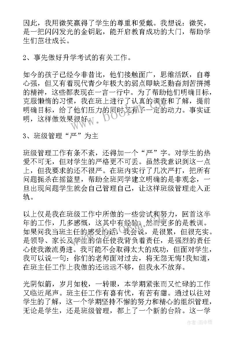 2023年初一期末班主任工作总结 学期末班主任工作总结(模板20篇)