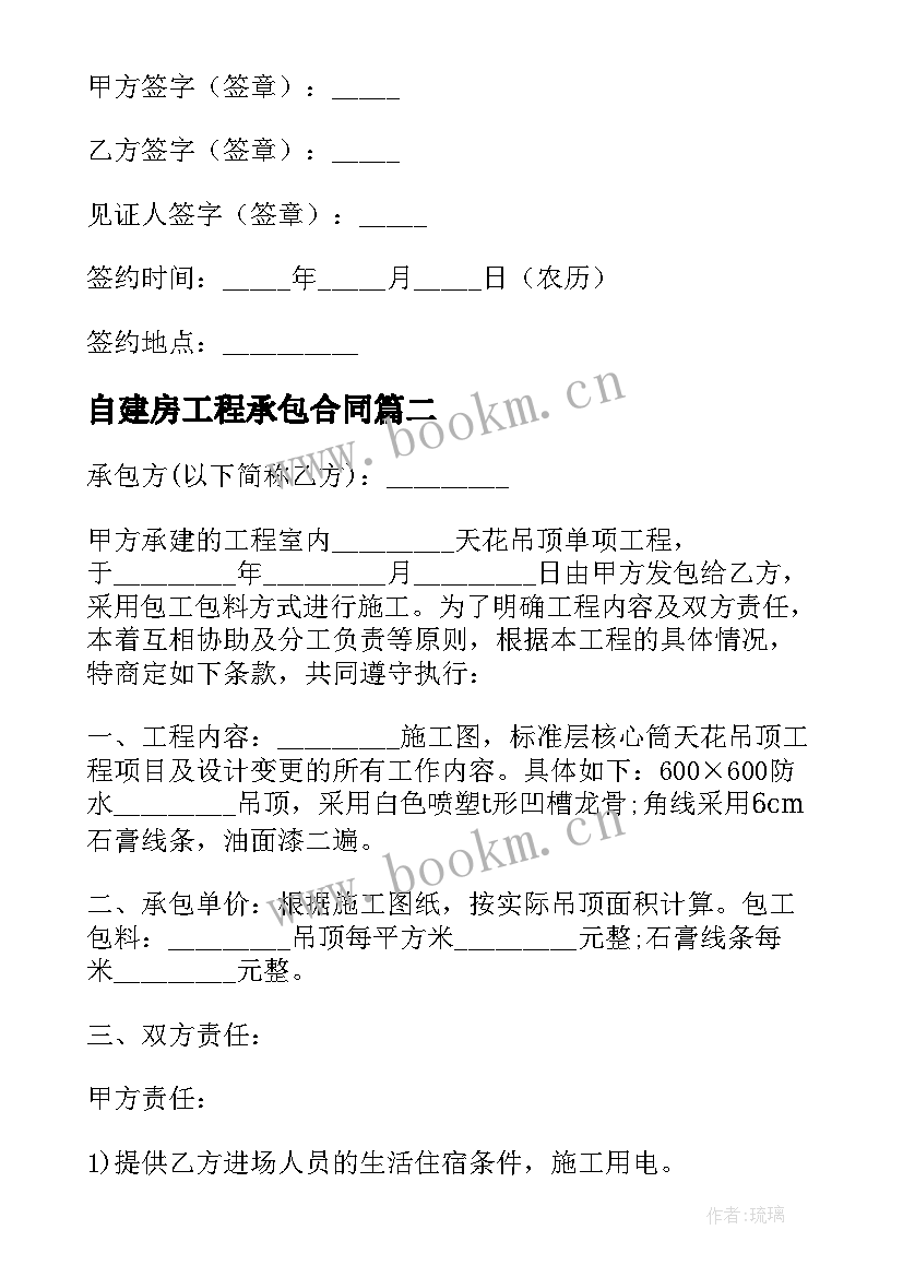 2023年自建房工程承包合同(通用8篇)