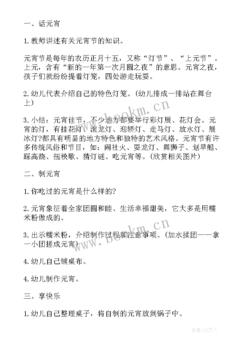 公司元宵节趣味活动方案(优质14篇)