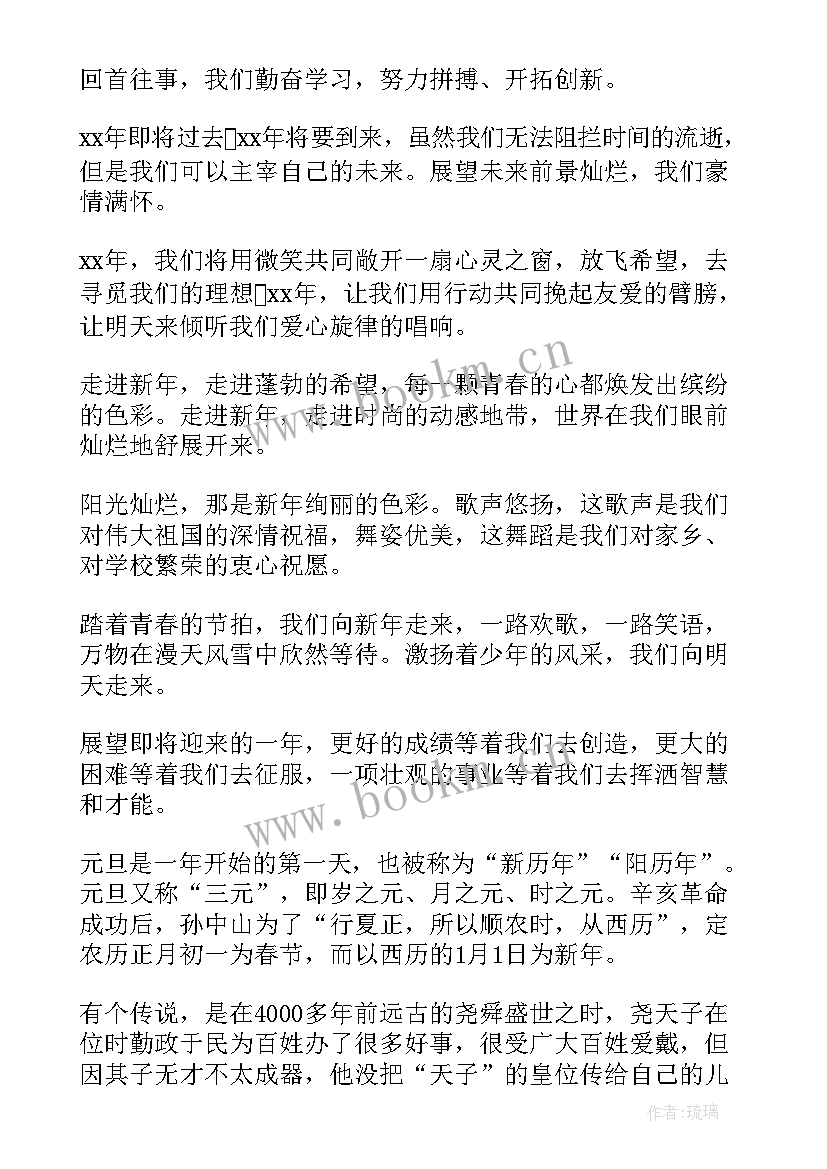 学生元旦晚会发言稿免费(大全8篇)